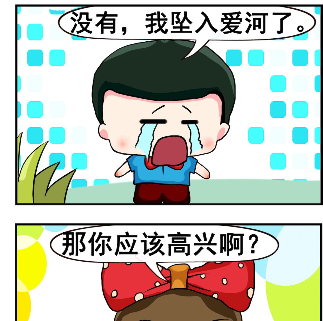 《熊孩子系列2》第060话 爱河 第2页