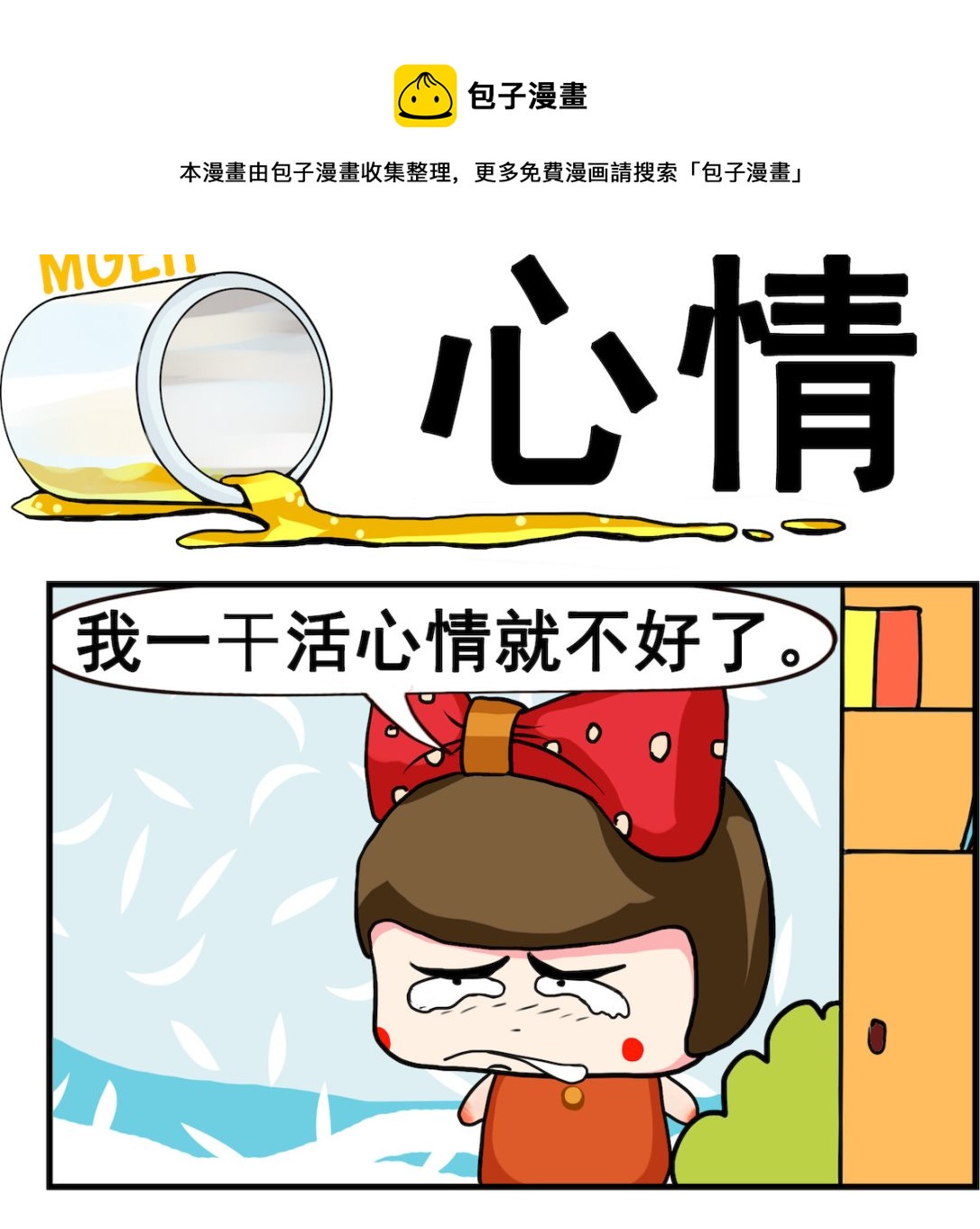 《熊孩子系列2》第059话 心情 第1页