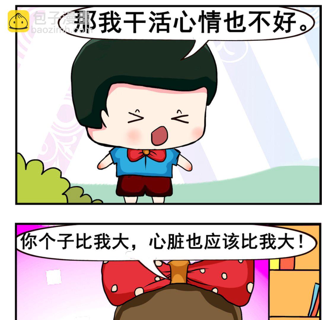 《熊孩子系列2》第059话 心情 第2页