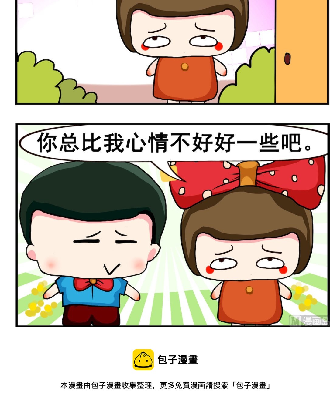 《熊孩子系列2》第059话 心情 第3页