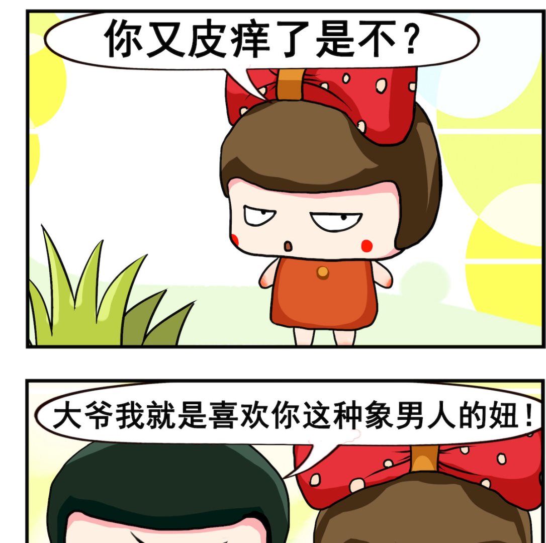 《熊孩子系列2》第061话 皮痒 第2页
