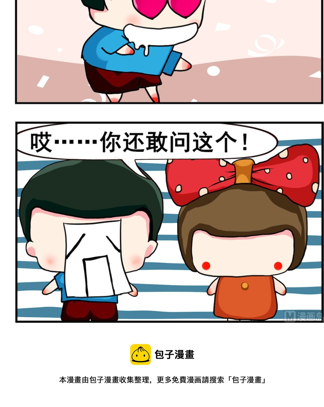 《熊孩子系列2》第064话 客官 第3页