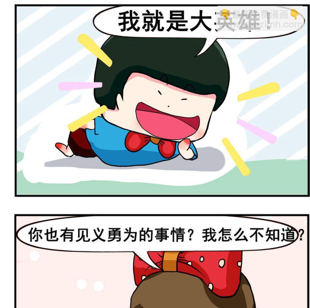 《熊孩子系列2》第062话 侠义 第2页