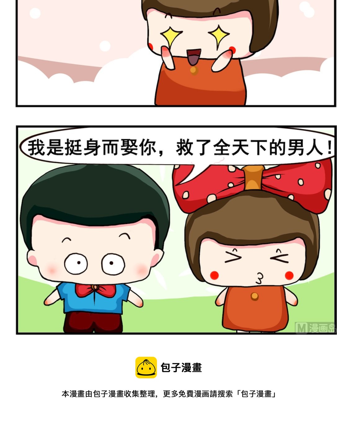 《熊孩子系列2》第062话 侠义 第3页