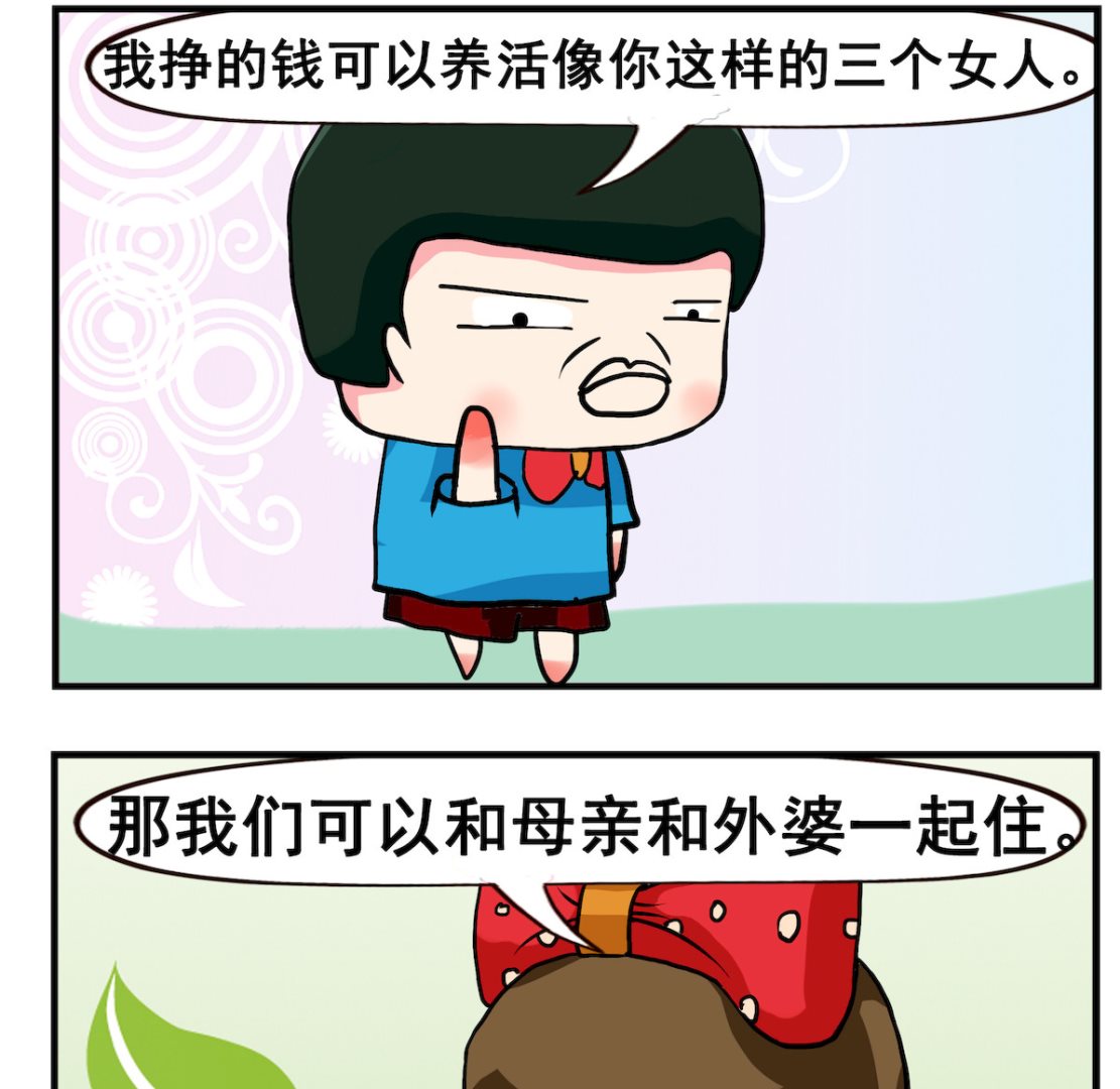 《熊孩子系列2》第063话 一起住 第2页