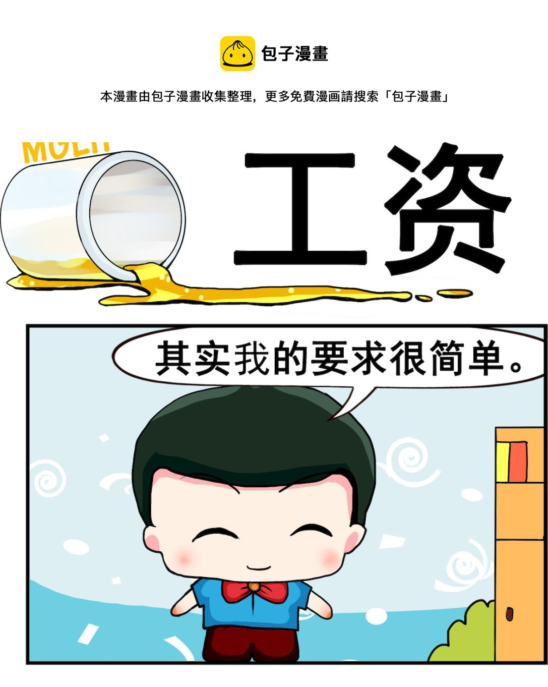 《熊孩子系列2》第066话 工资 第1页