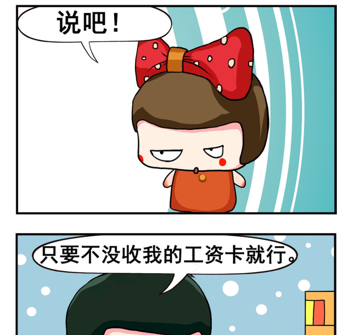 《熊孩子系列2》第066话 工资 第2页