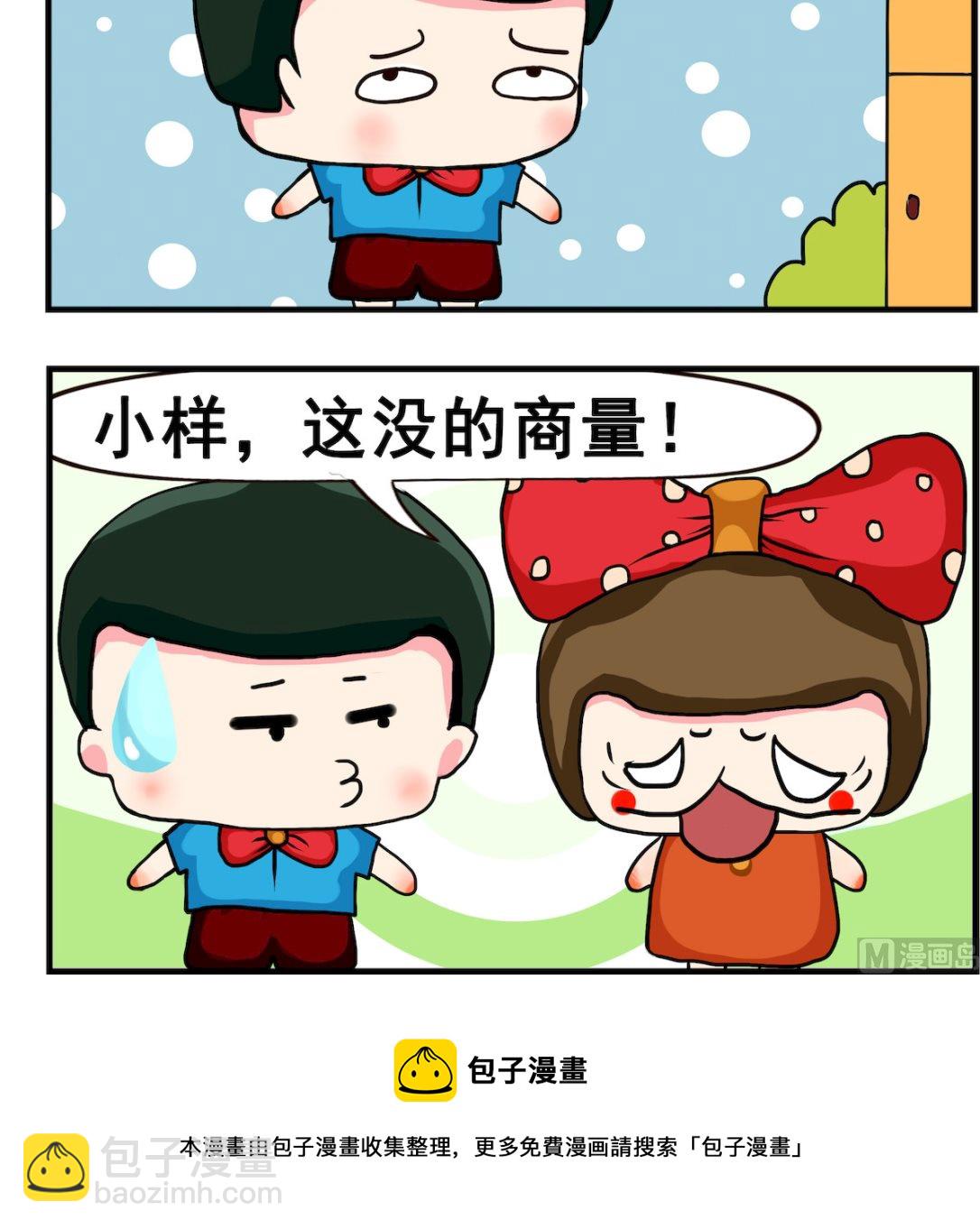 《熊孩子系列2》第066话 工资 第3页