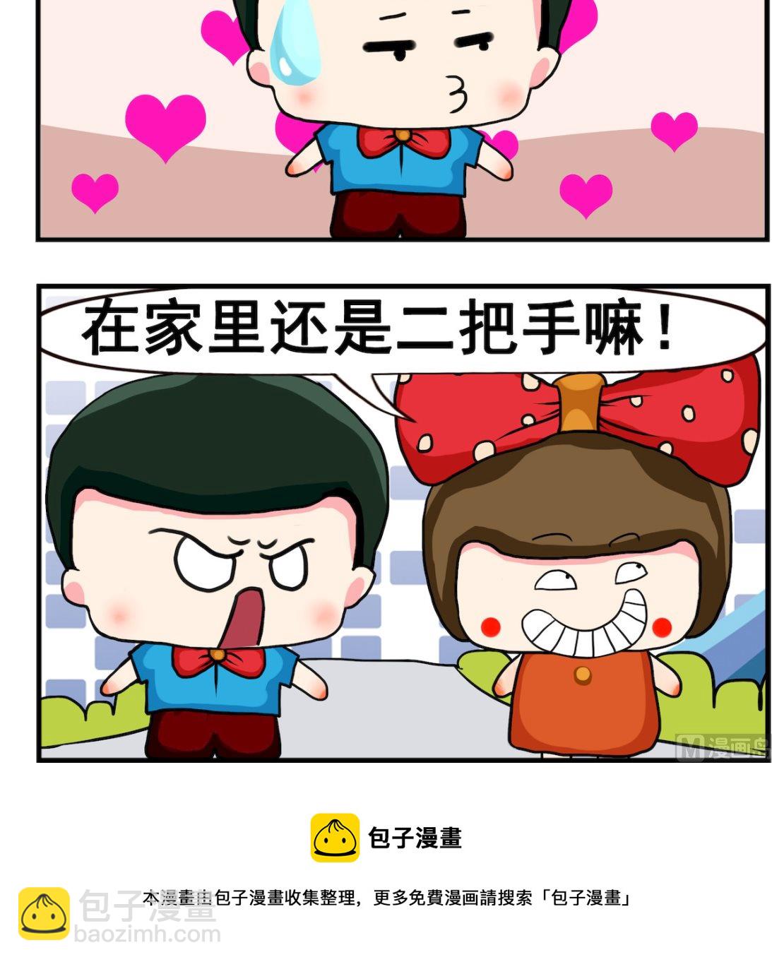《熊孩子系列2》第065话 二把手 第3页