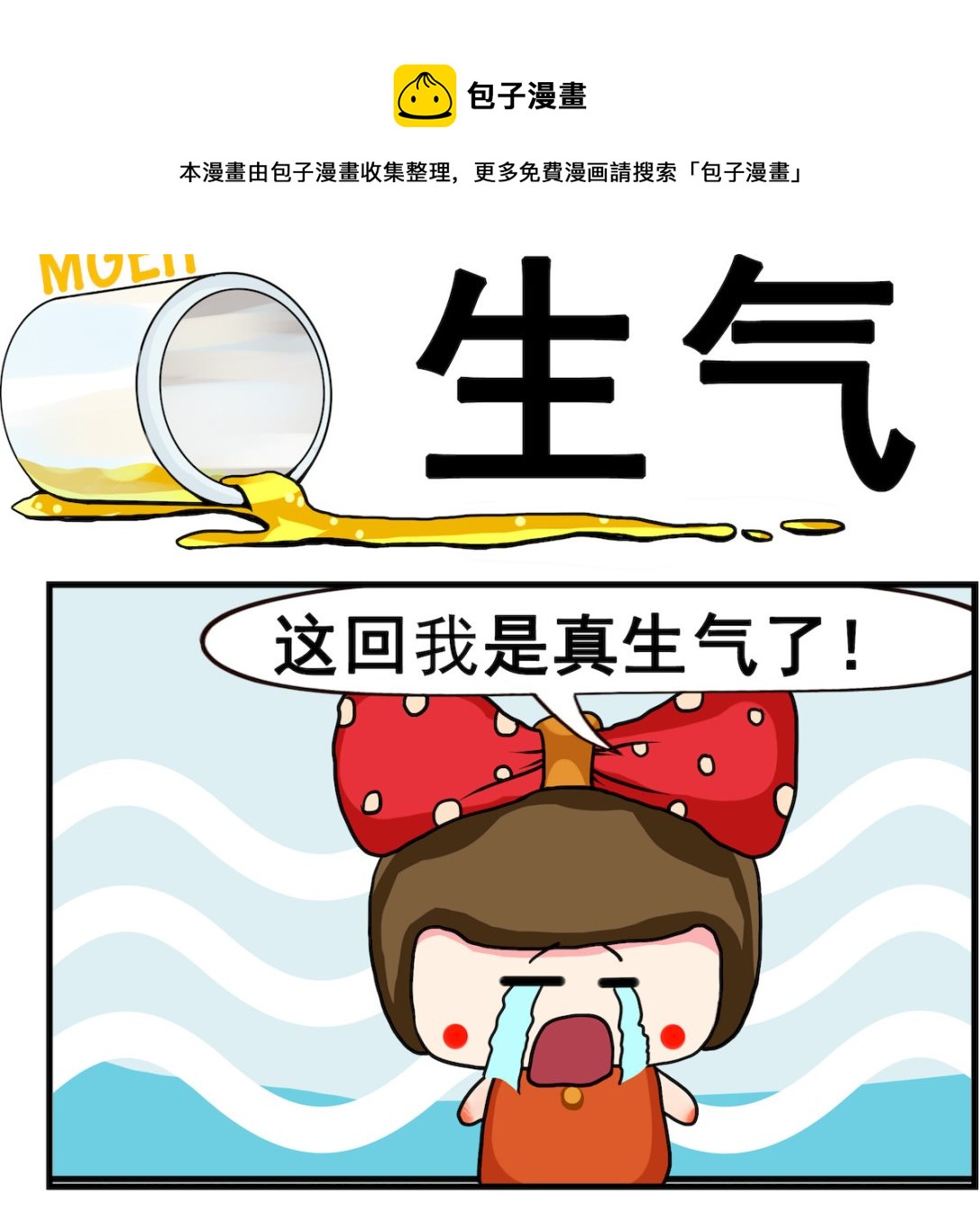《熊孩子系列2》第067话 生气 第1页