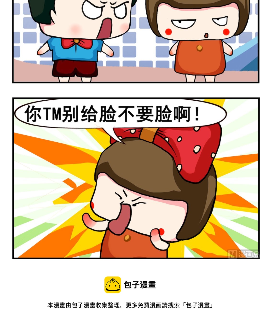 《熊孩子系列2》第067话 生气 第3页