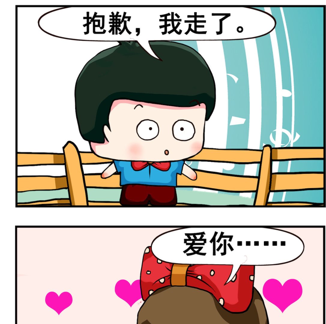 《熊孩子系列2》第068话 饭钱 第2页