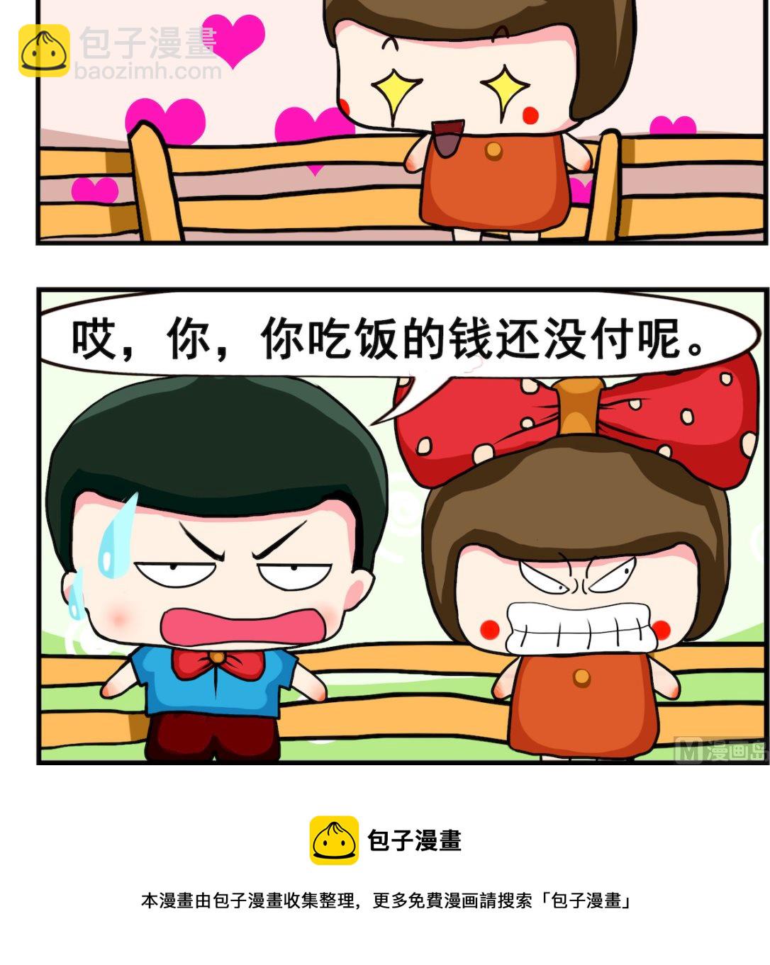 《熊孩子系列2》第068话 饭钱 第3页