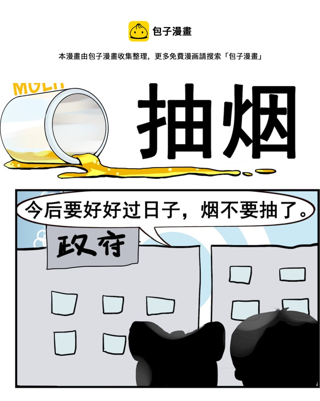 《熊孩子系列2》第072话 抽烟 第1页