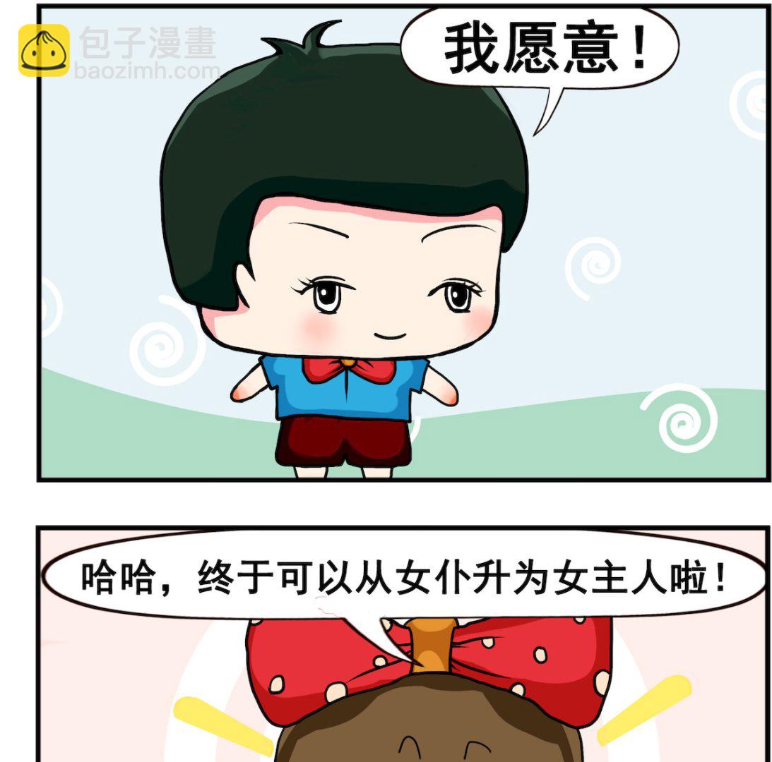 《熊孩子系列2》第071话 ido 第2页