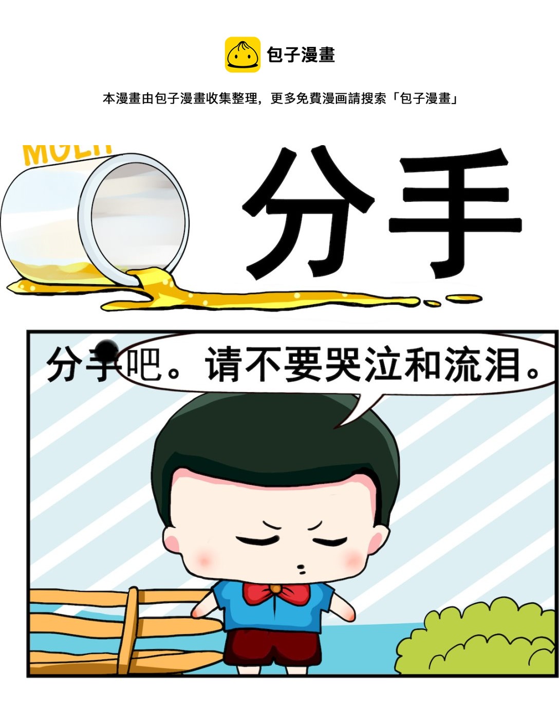 《熊孩子系列2》第069话 分手 第1页
