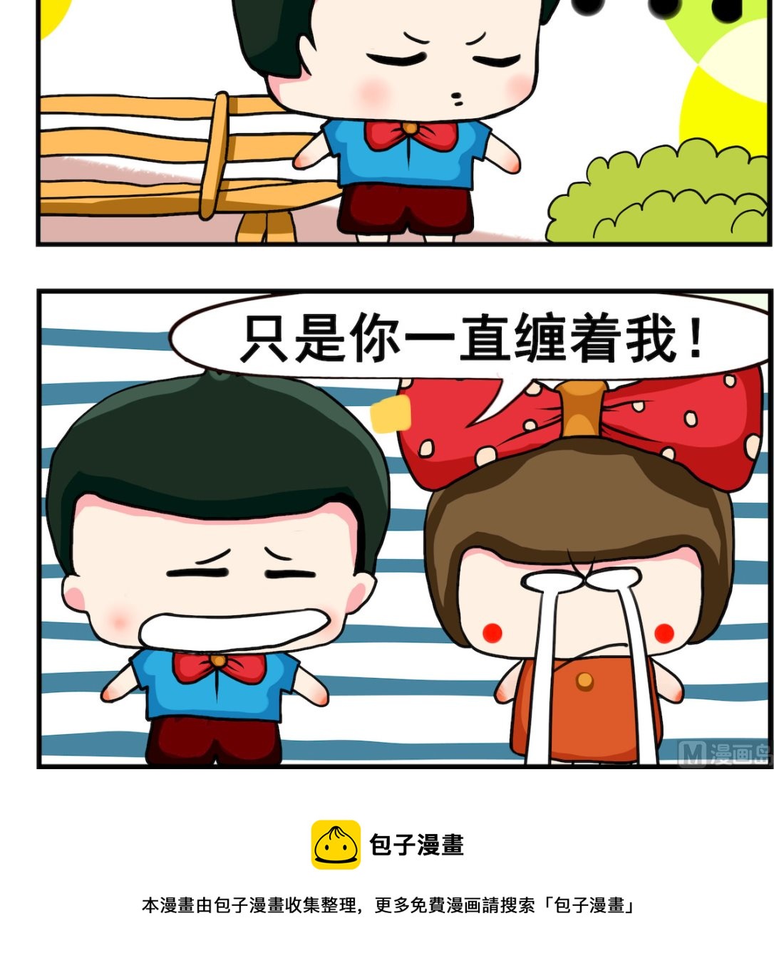 《熊孩子系列2》第069话 分手 第3页