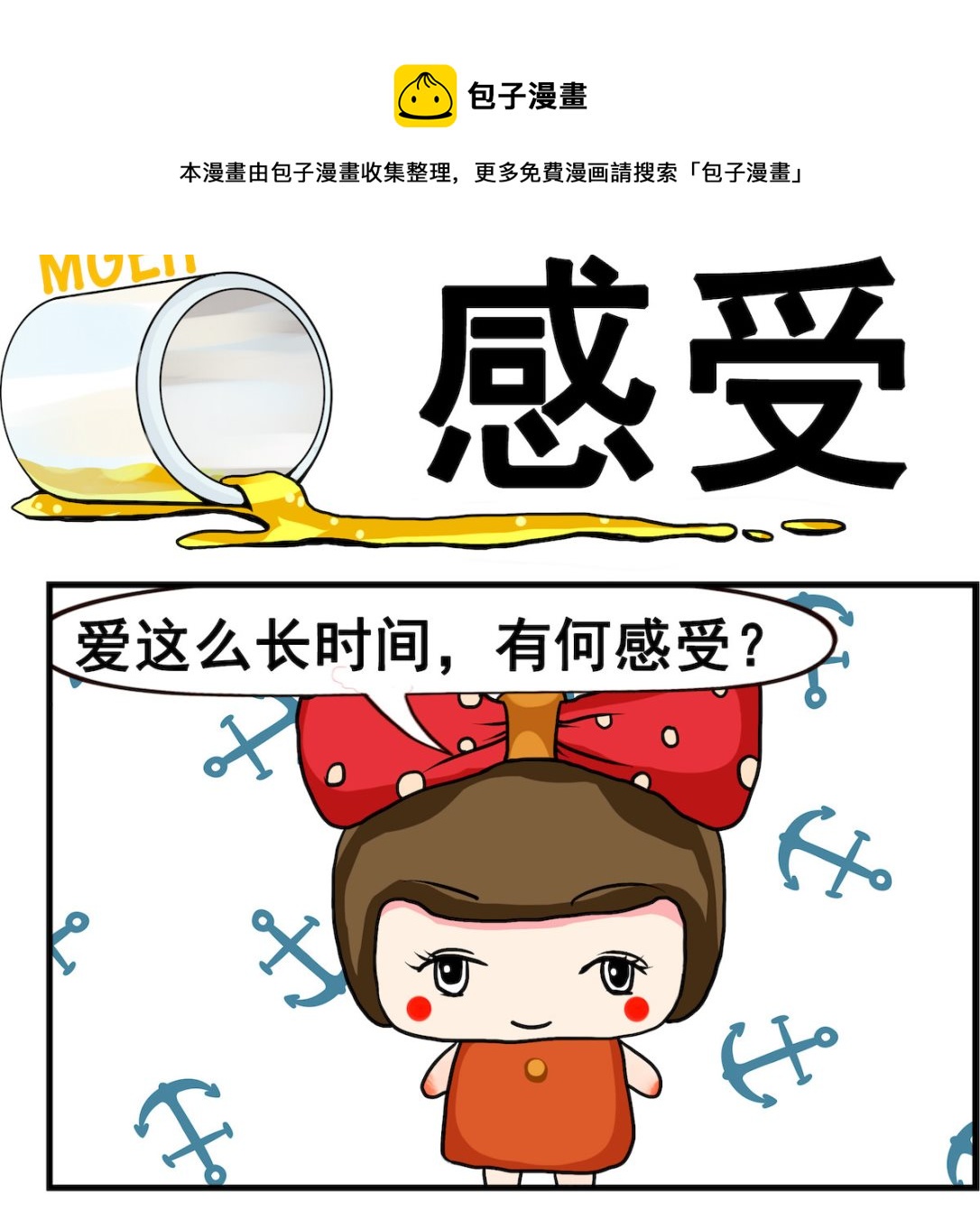 《熊孩子系列2》第075话 感受 第1页