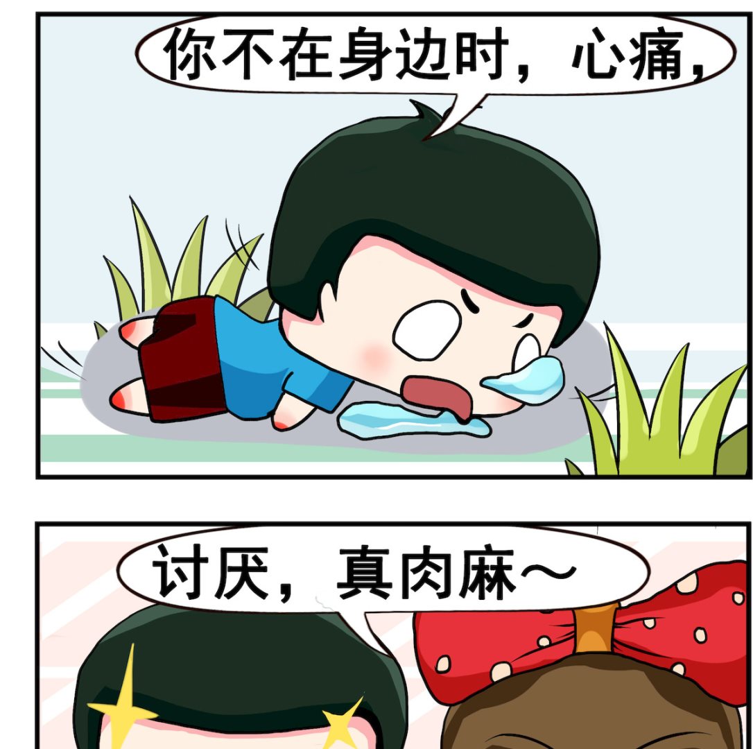 《熊孩子系列2》第075话 感受 第2页