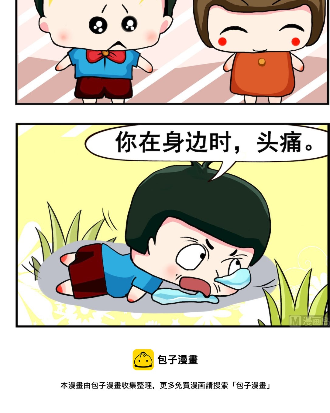 《熊孩子系列2》第075话 感受 第3页