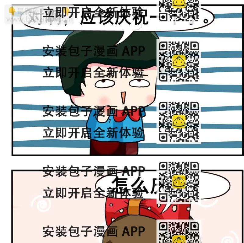 《熊孩子系列2》第076话 庆祝 第2页