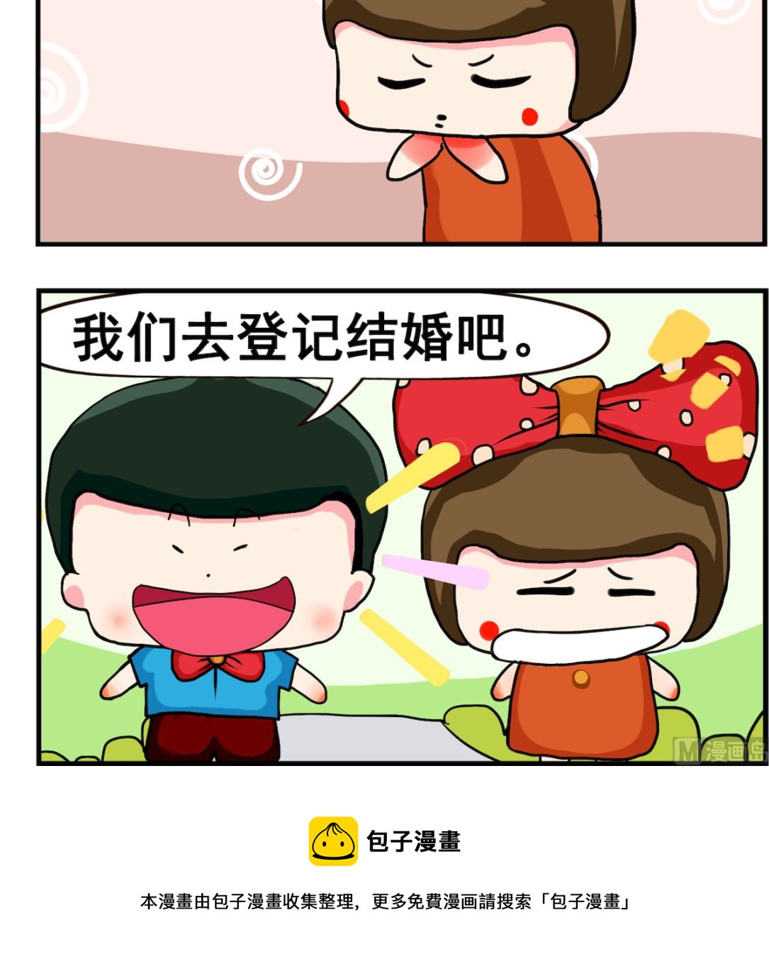 《熊孩子系列2》第076话 庆祝 第3页
