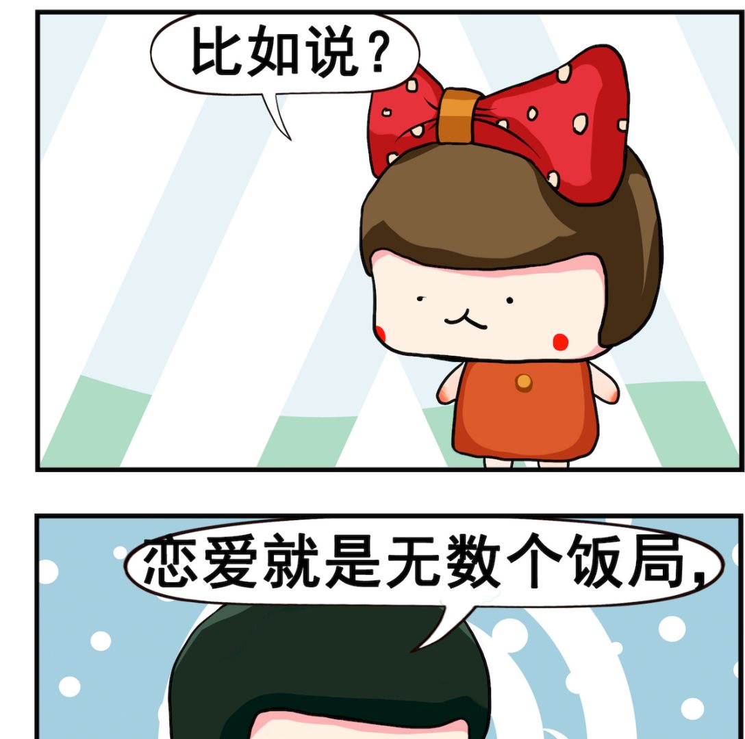 《熊孩子系列2》第073话 饭局 第2页