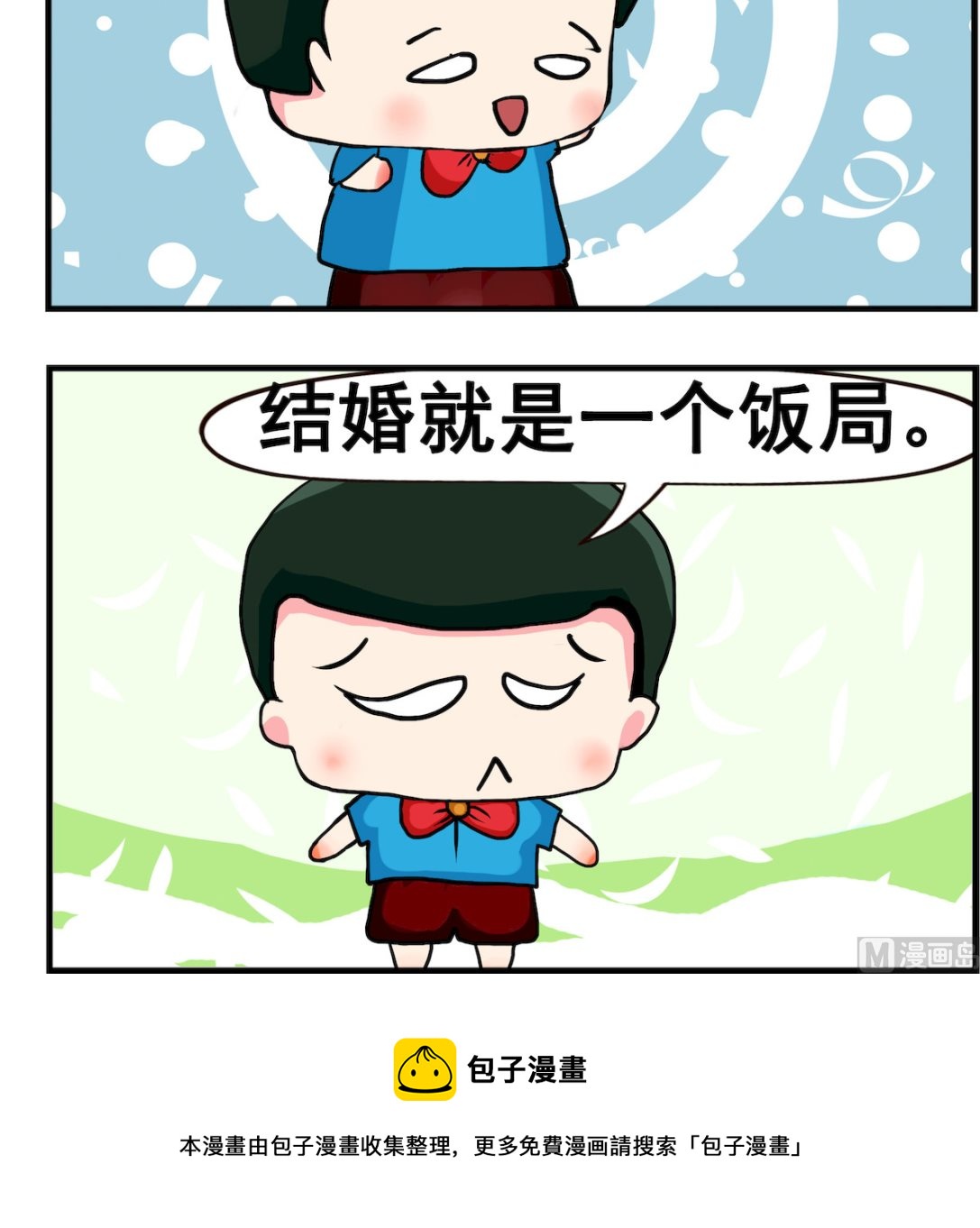 《熊孩子系列2》第073话 饭局 第3页