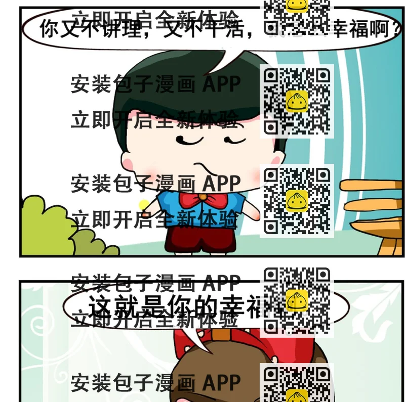 《熊孩子系列2》第077话 幸福 第2页