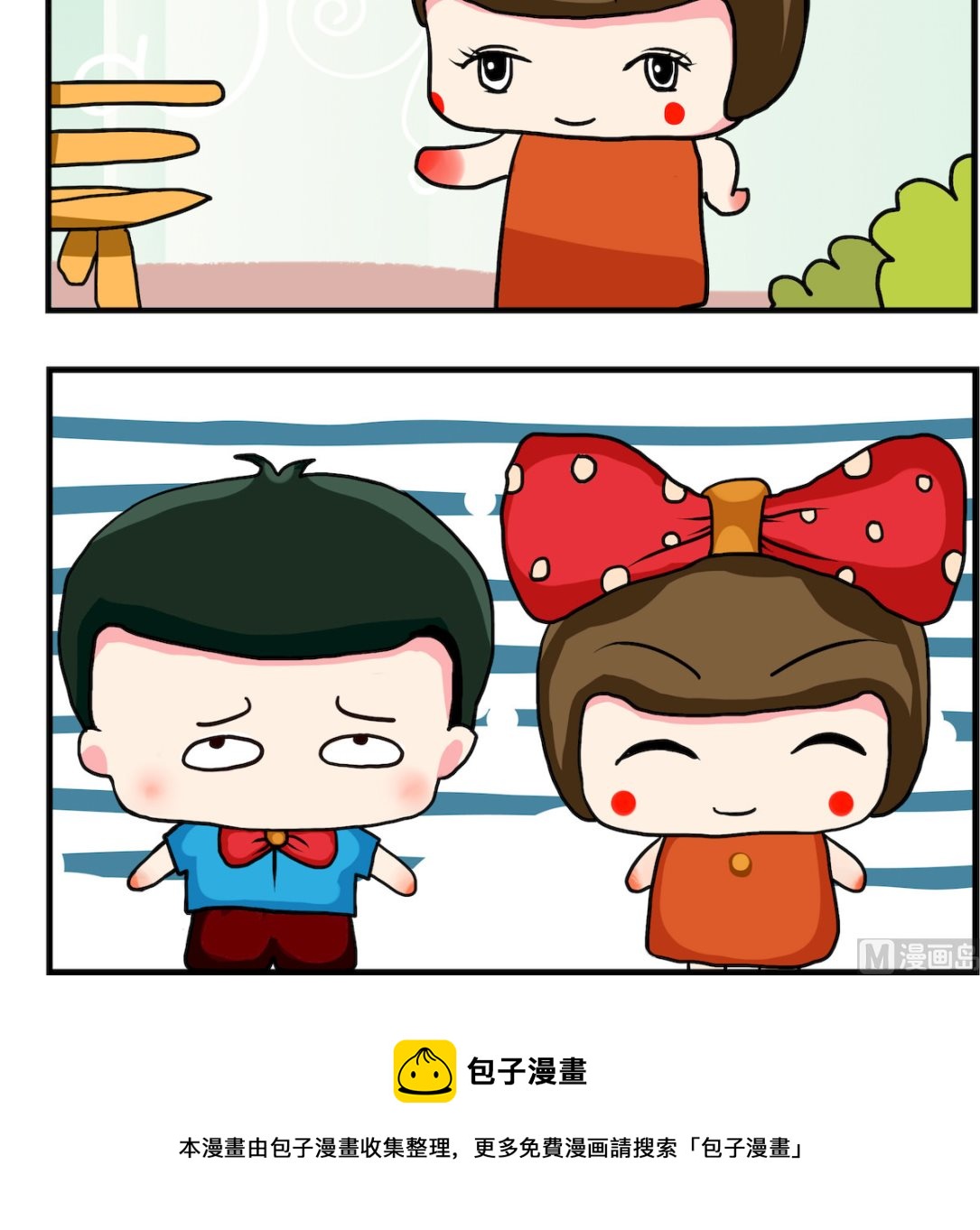 《熊孩子系列2》第077话 幸福 第3页