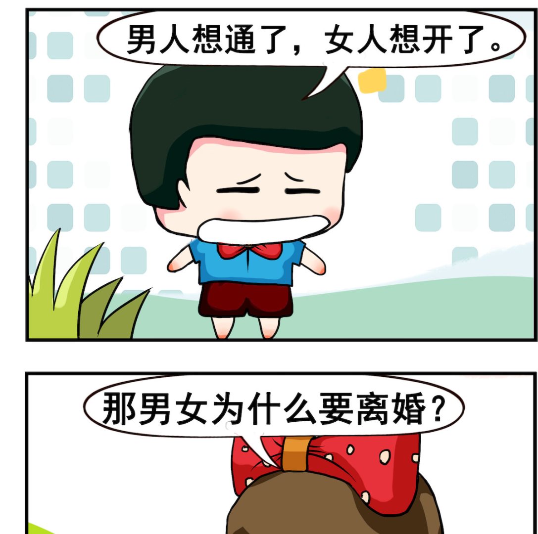 《熊孩子系列2》第078话 结婚 第2页