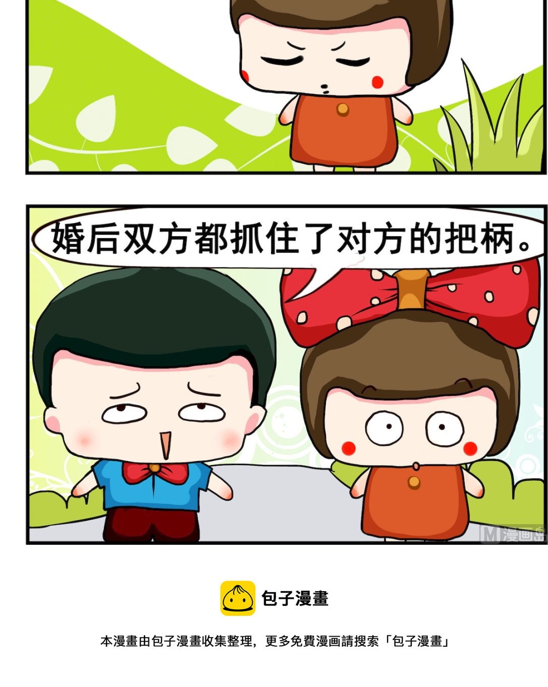 《熊孩子系列2》第078话 结婚 第3页