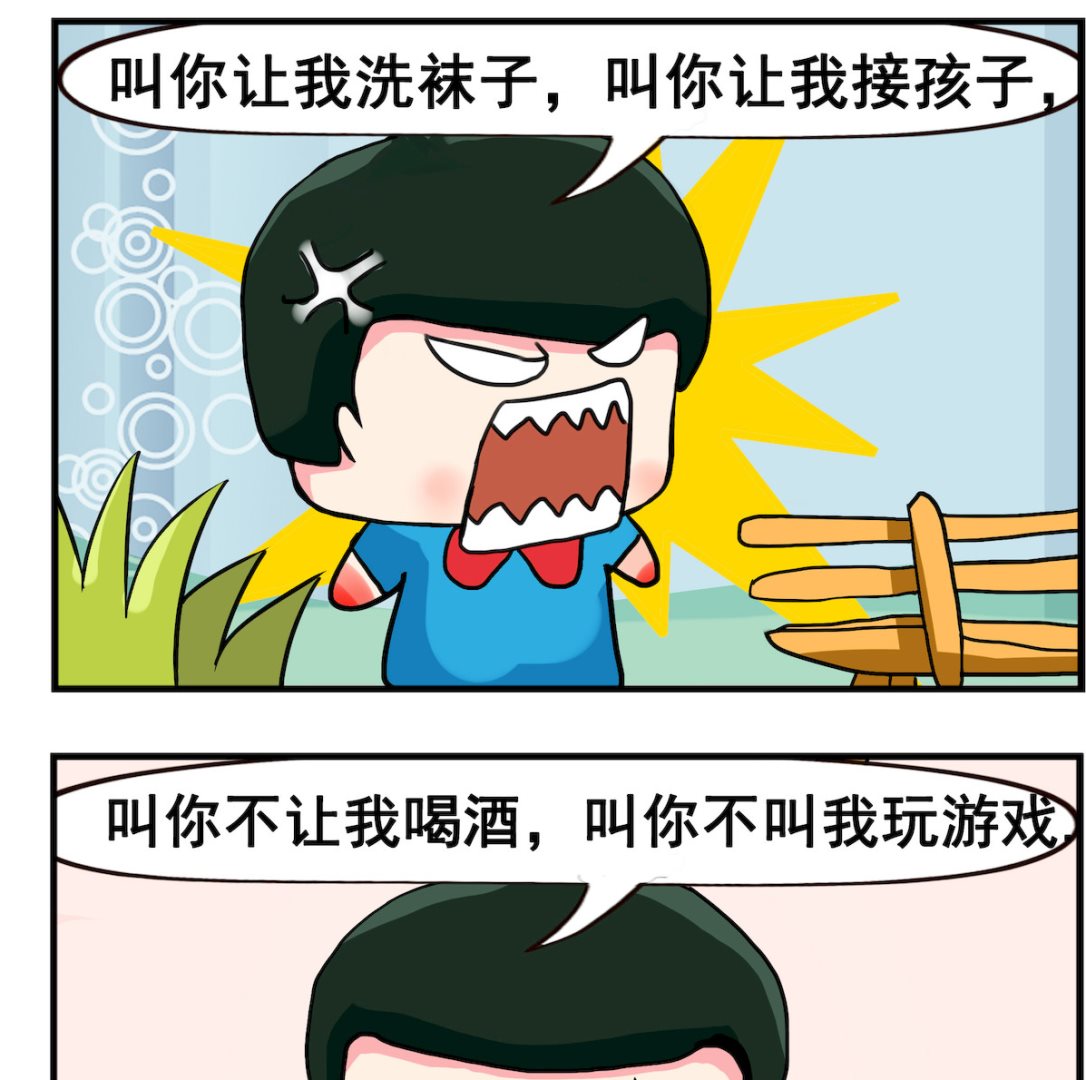 《熊孩子系列2》第081话 使劲 第2页