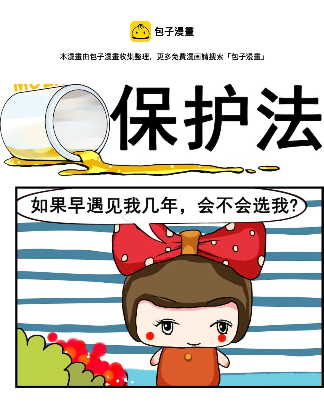 《熊孩子系列2》第083话 保护法psd 第1页