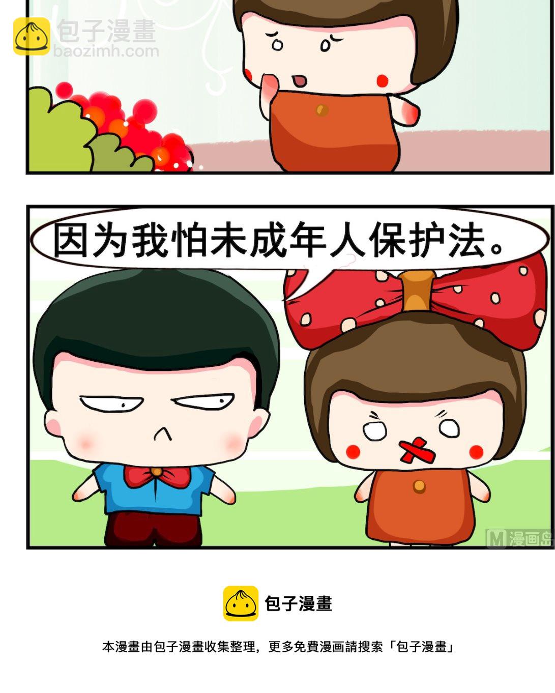 《熊孩子系列2》第083话 保护法psd 第3页