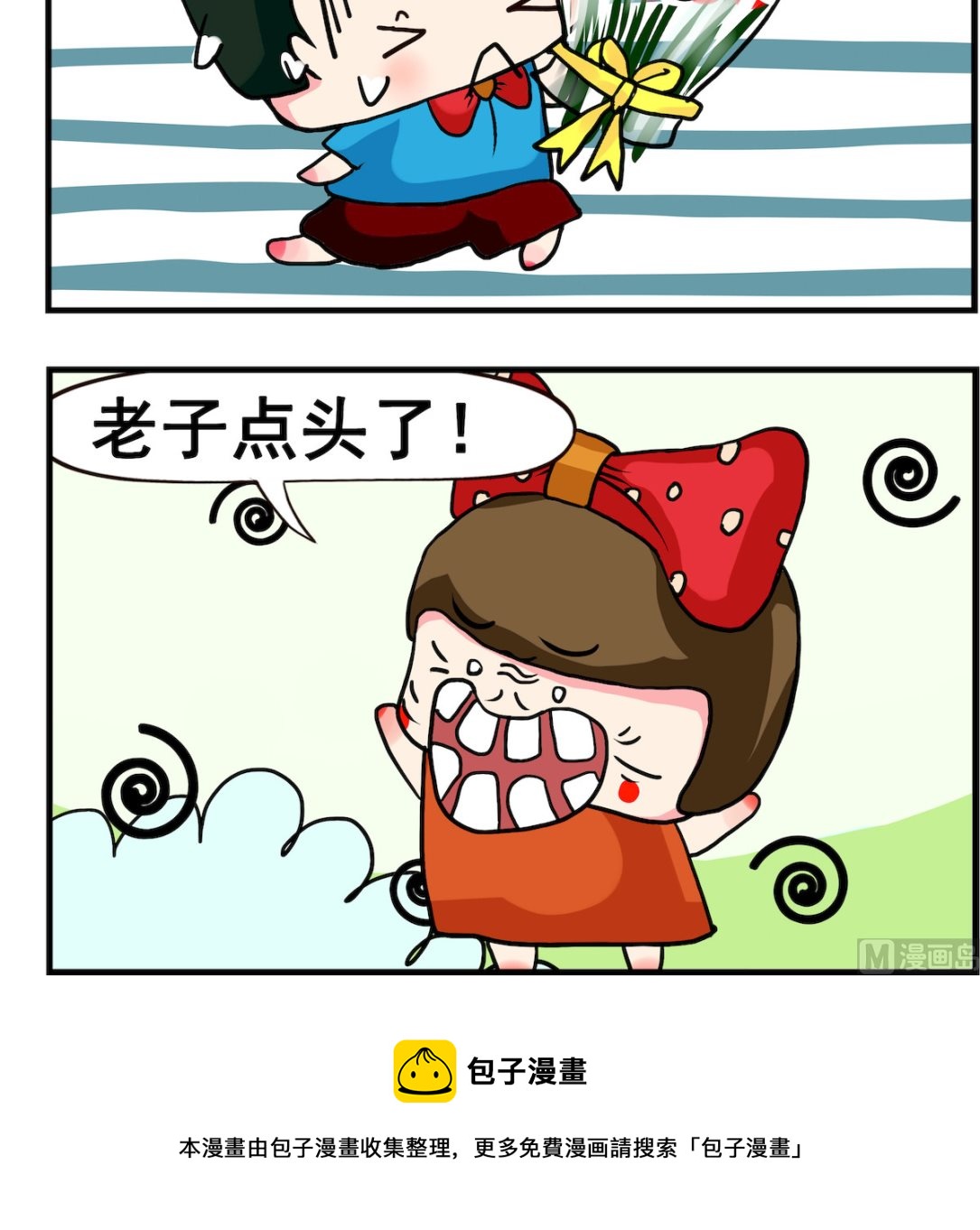 《熊孩子系列2》第082话 点头 第3页