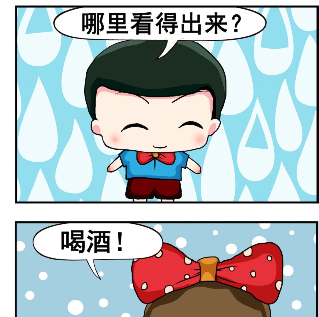 《熊孩子系列2》第084话 闷酒psd 第2页
