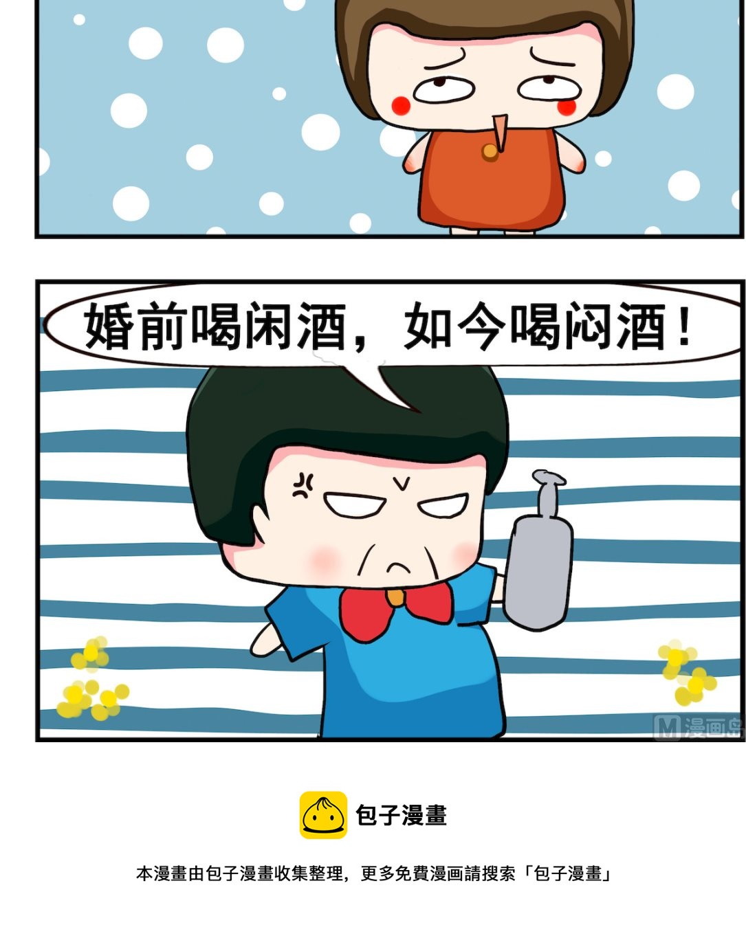 《熊孩子系列2》第084话 闷酒psd 第3页