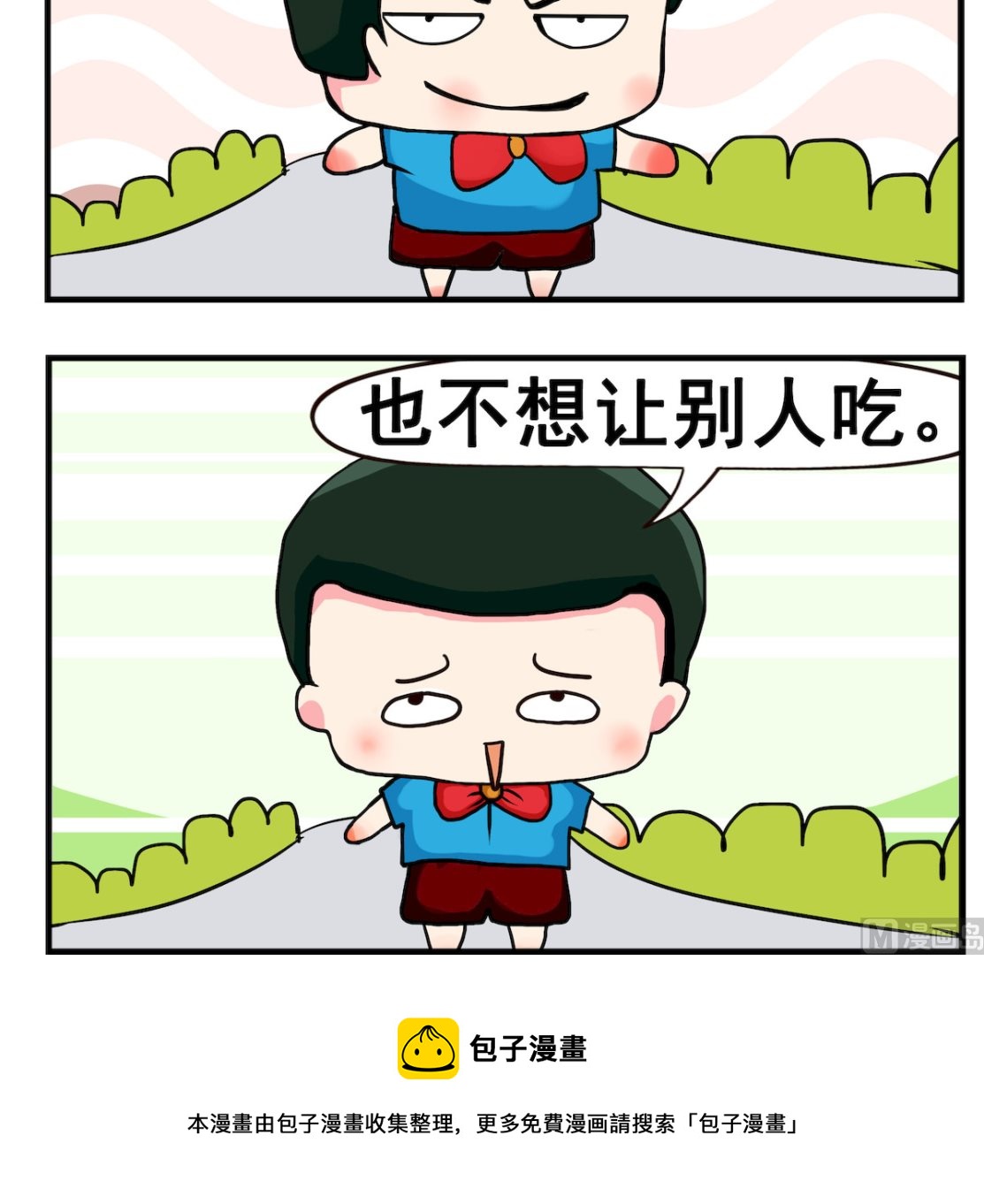 《熊孩子系列2》第088话 窝边草 第3页