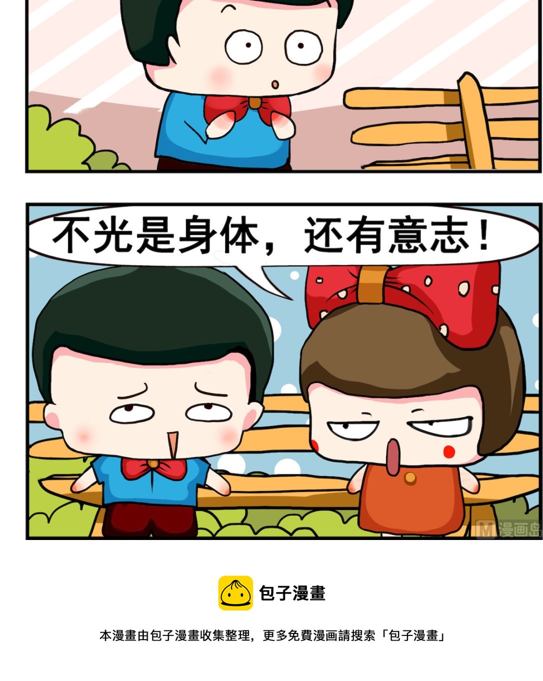 《熊孩子系列2》第085话 锻炼 第3页
