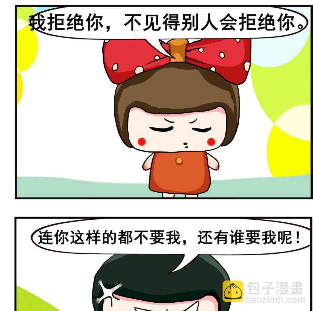 《熊孩子系列2》第086话 拒绝 第2页