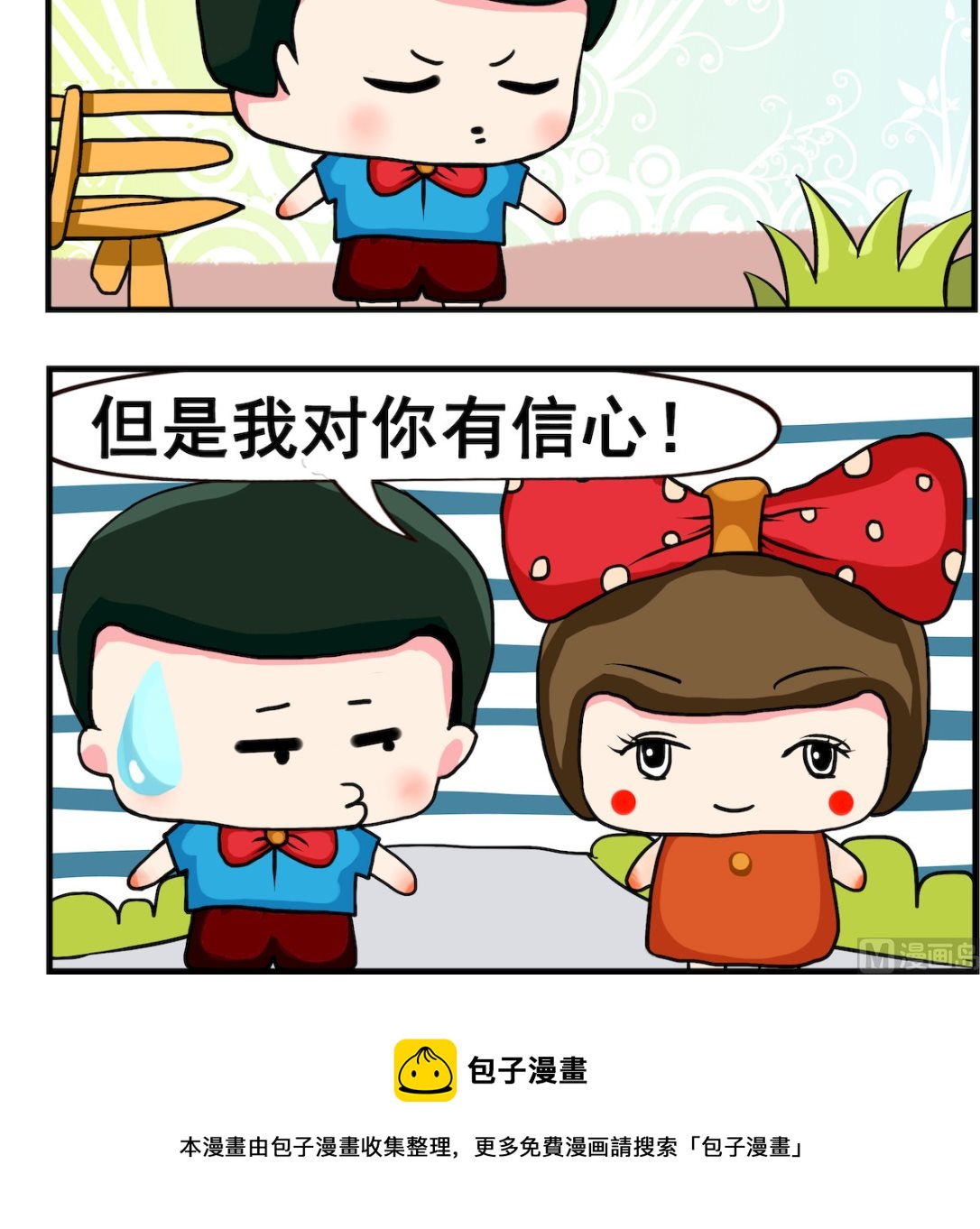 《熊孩子系列2》第087话 信心 第3页