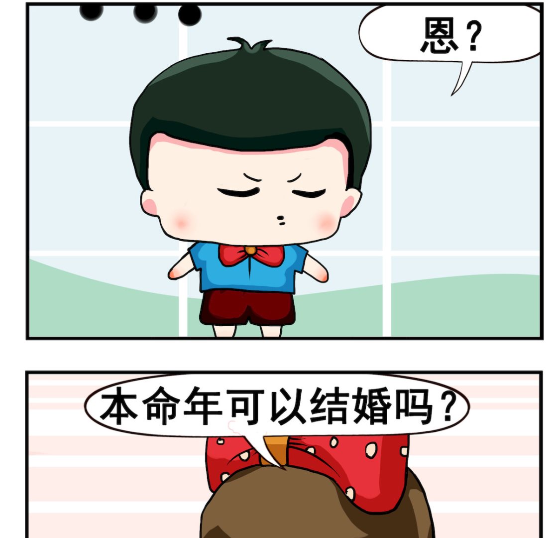 《熊孩子系列2》第092话 本命年 第2页