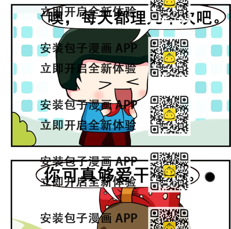 《熊孩子系列2》第089话 相亲 第2页