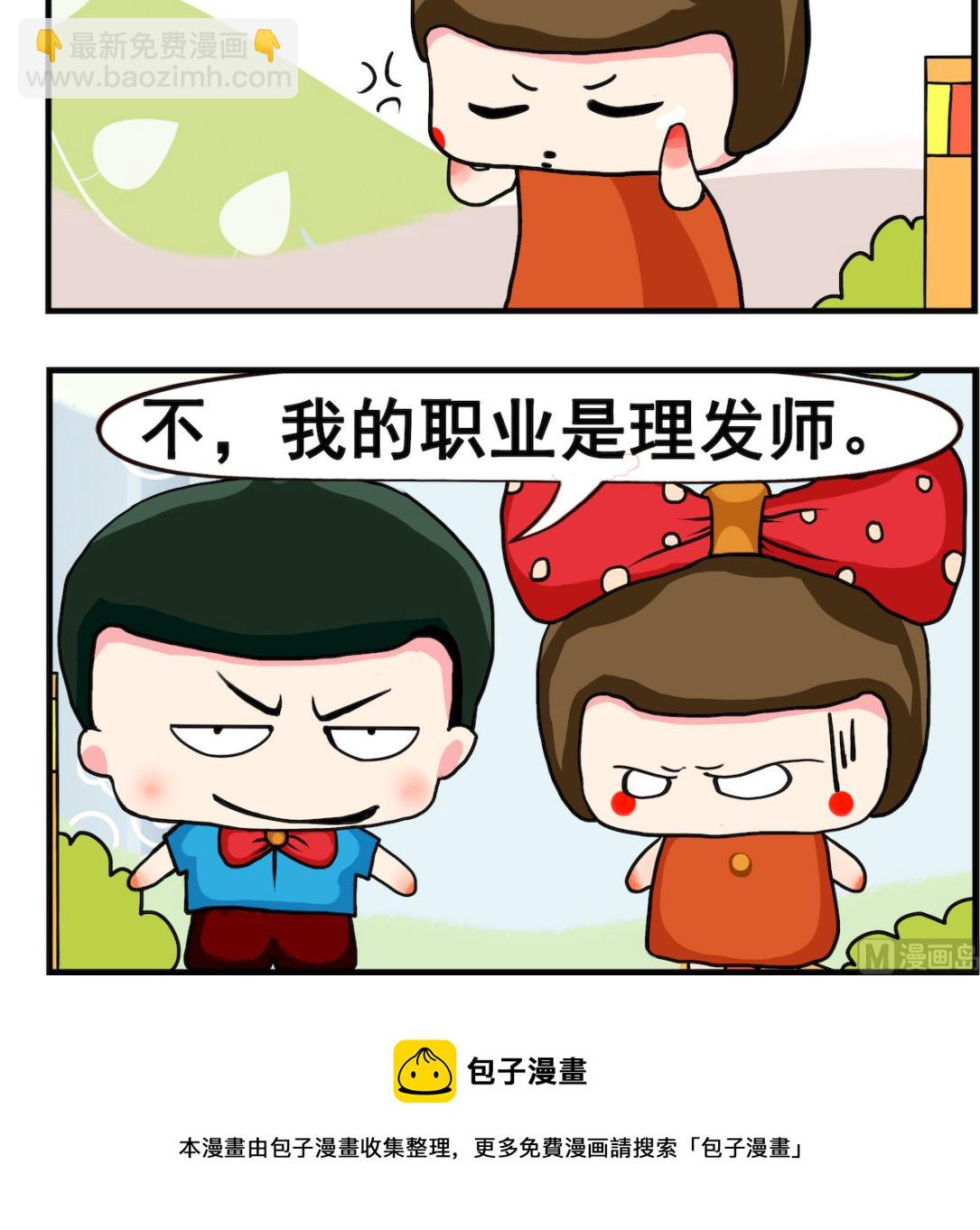 《熊孩子系列2》第089话 相亲 第3页