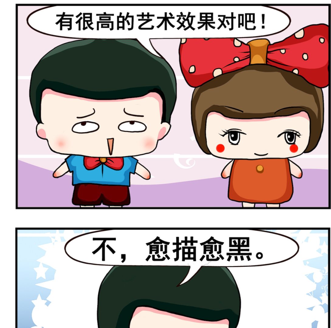 《熊孩子系列2》第091话 眉毛 第2页