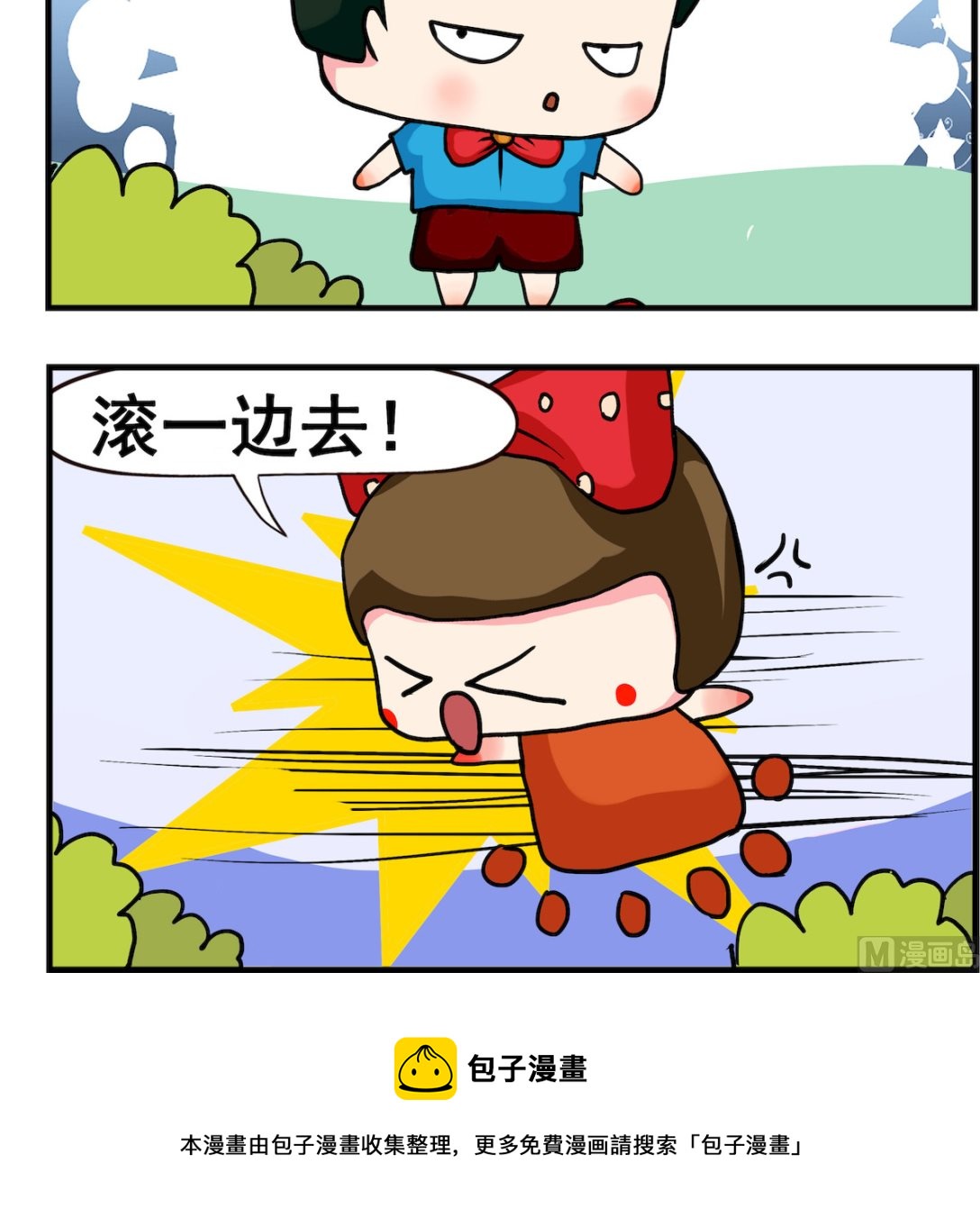 《熊孩子系列2》第091话 眉毛 第3页