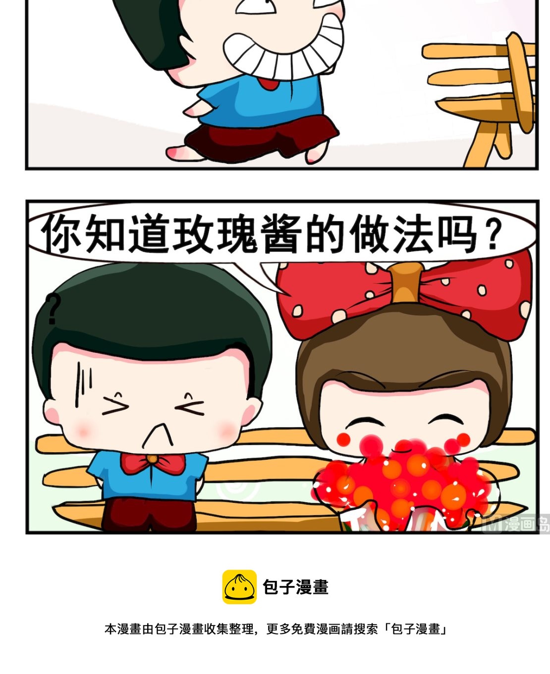 《熊孩子系列2》第095话 玫瑰酱 第3页