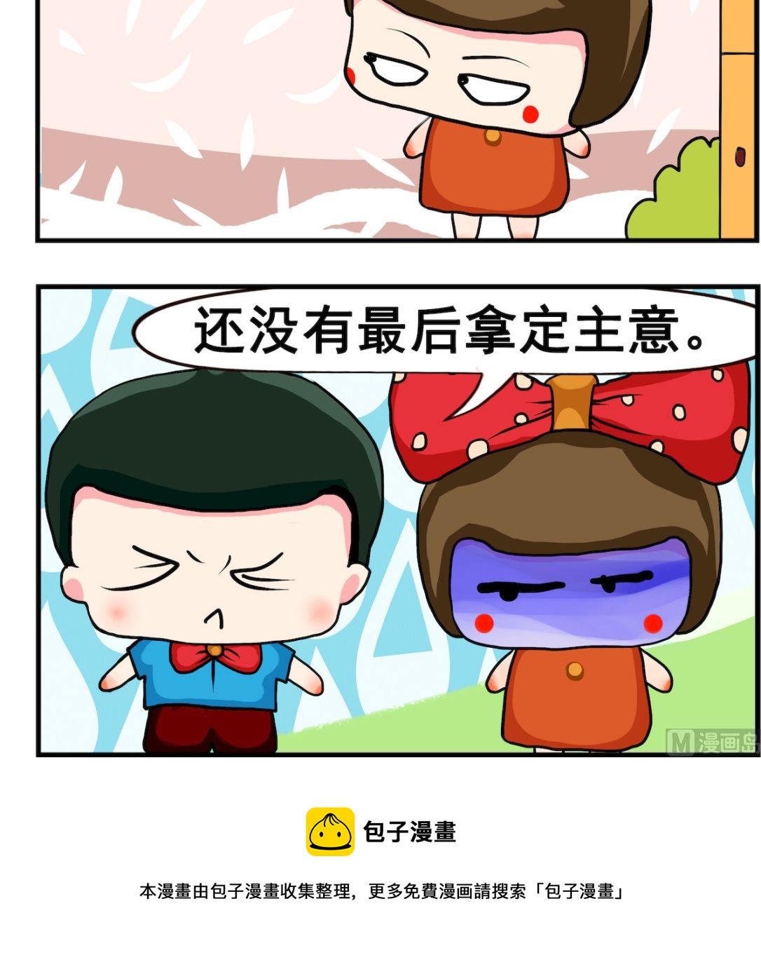 《熊孩子系列2》第093话 情书 第3页