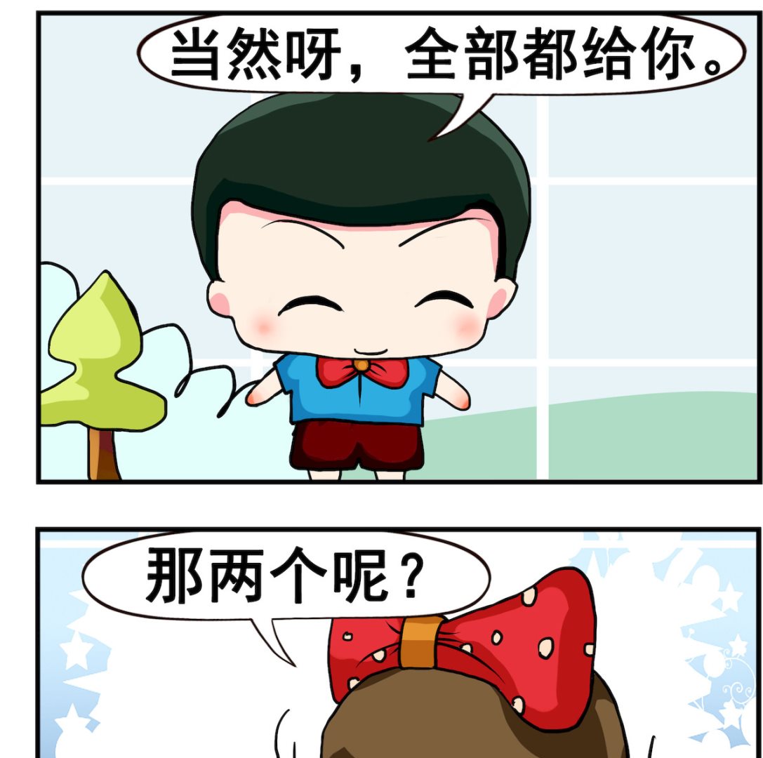 《熊孩子系列2》第094话 苹果 第2页